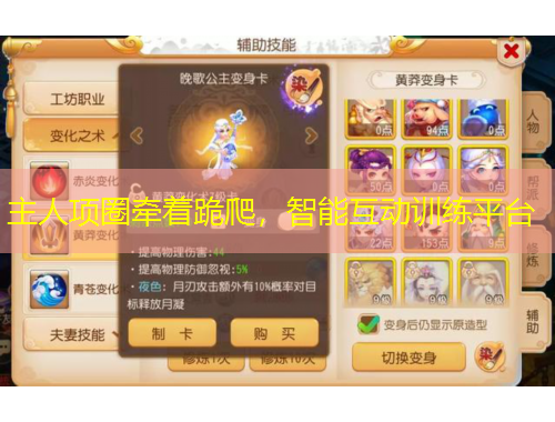 主人项圈牵着跪爬，智能互动训练平台