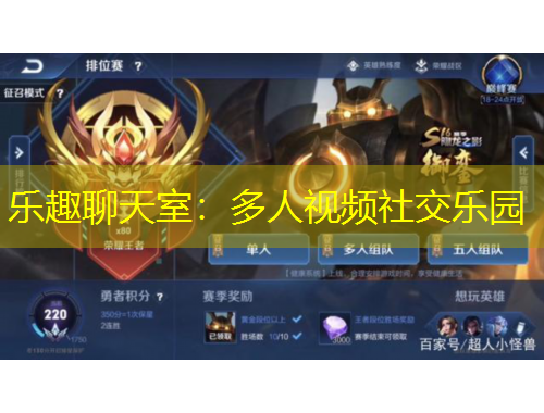 乐趣聊天室：多人视频社交乐园