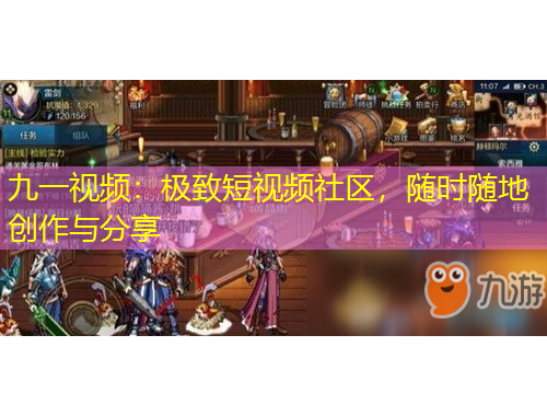 九一视频：极致短视频社区，随时随地创作与分享
