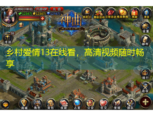 乡村爱情13在线看，高清视频随时畅享