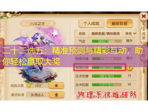 二十二选五：精准预测与精彩互动，助你轻松赢取大奖
