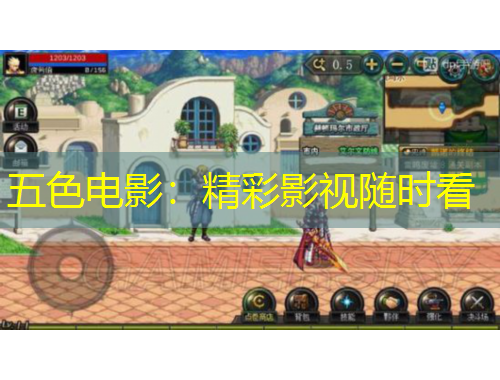 五色电影：精彩影视随时看