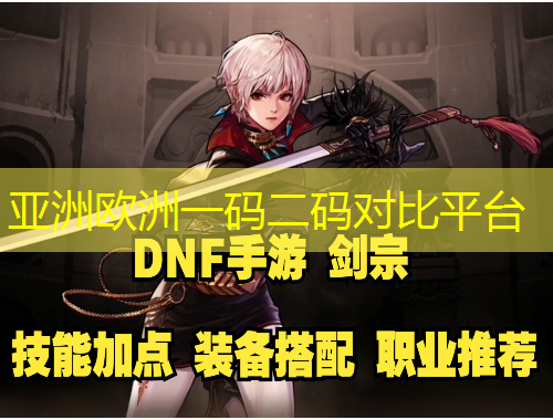 亚洲欧洲一码二码对比平台