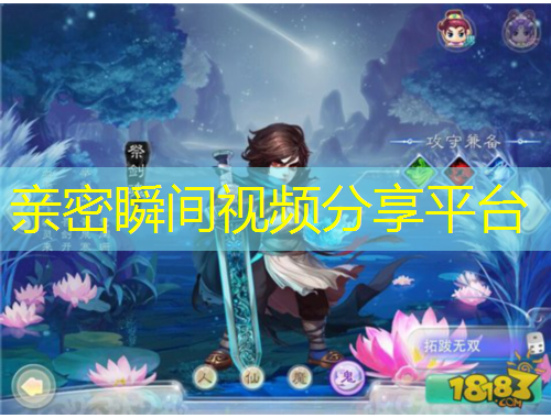 亲密瞬间视频分享平台