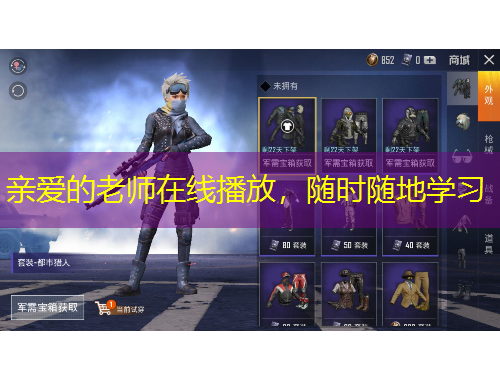 亲爱的老师在线播放,随时随地学习