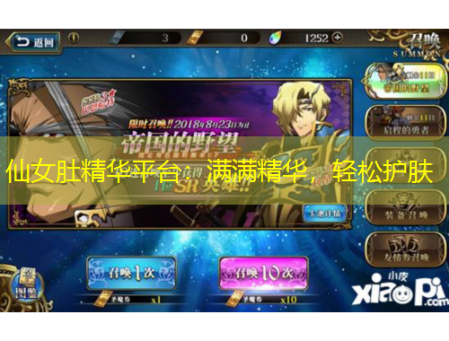 仙女肚精华平台：满满精华，轻松护肤