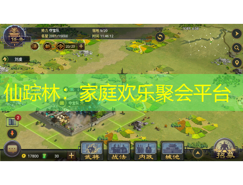 仙踪林：家庭欢乐聚会平台