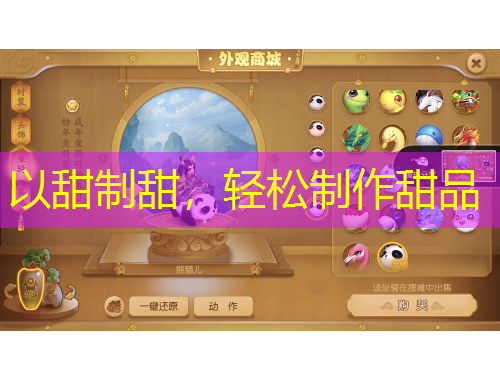 以甜制甜，轻松制作甜品