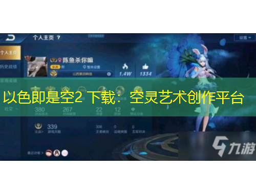 以色即是空2 下载：空灵艺术创作平台