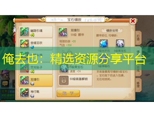 俺去也：精选资源分享平台
