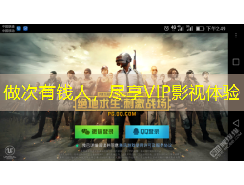 做次有钱人，尽享VIP影视体验