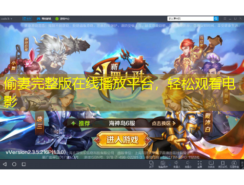 偷妻完整版在线播放平台，轻松观看电影