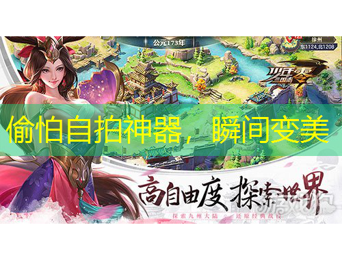 偷怕自拍神器，瞬间变美