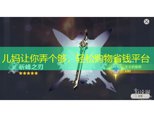 儿妈让你弄个够，轻松购物省钱平台