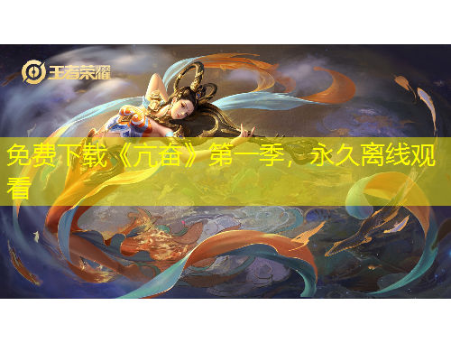免费下载《亢奋》第一季，永久离线观看