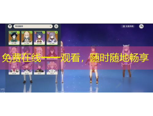 免费在线一一观看,随时随地畅享