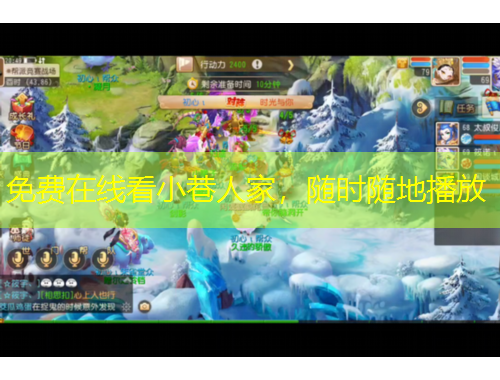 免费在线看小巷人家,随时随地播放