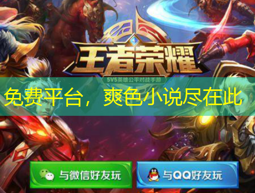 免费平台，爽色小说尽在此