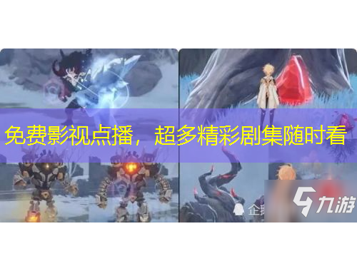 免费影视点播，超多精彩剧集随时看