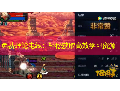 免费理论电线：轻松获取高效学习资源
