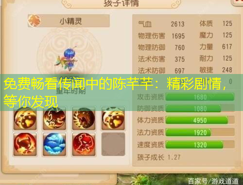 免费畅看传闻中的陈芊芊：精彩剧情，等你发现