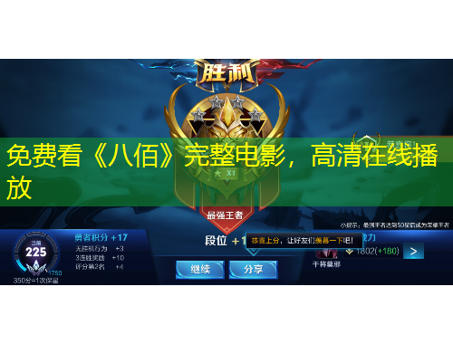 免费看《八佰》完整电影，高清在线播放