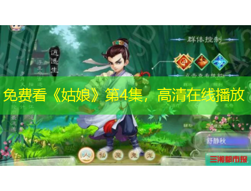 免费看《姑娘》第4集，高清在线播放