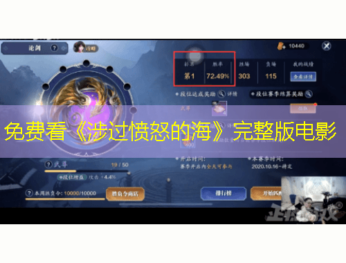 免费看《涉过愤怒的海》完整版电影