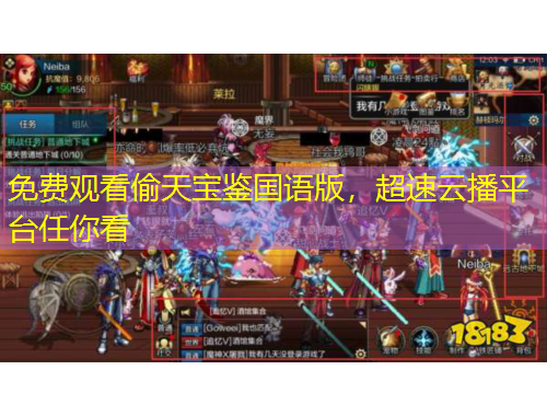 免费观看偷天宝鉴国语版，超速云播平台任你看