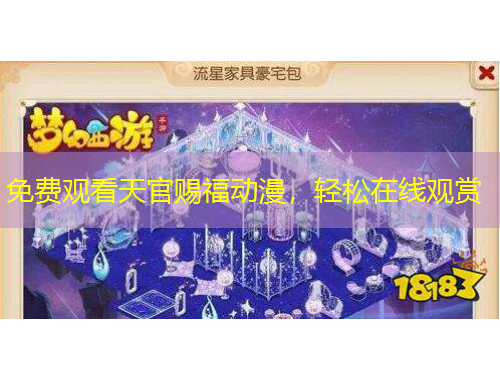免费观看天官赐福动漫,轻松在线观赏