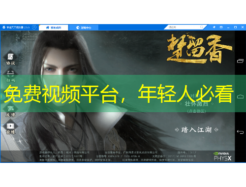 免费视频平台，年轻人必看