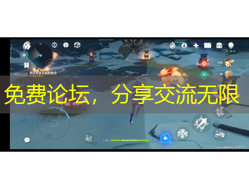 免费论坛，分享交流无限