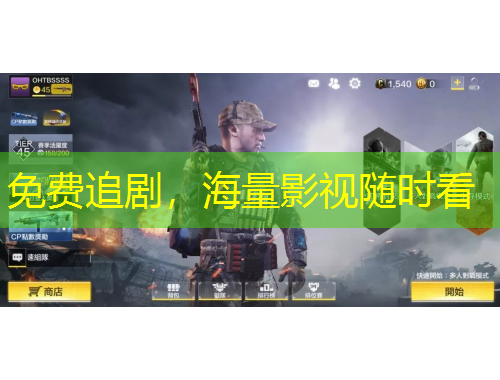 免费追剧，海量影视随时看