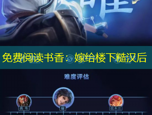 免费阅读书香：嫁给楼下糙汉后