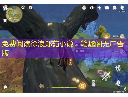 免费阅读徐浪郑茹小说，笔趣阁无广告版
