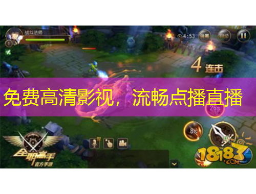 免费高清影视，流畅点播直播