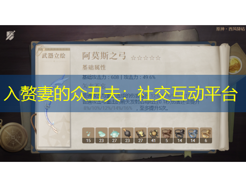 入赘妻的众丑夫：社交互动平台