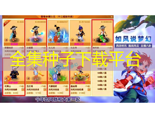 全集种子下载平台