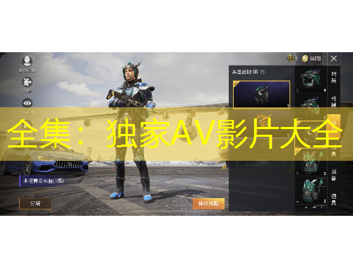 全集：独家AV影片大全