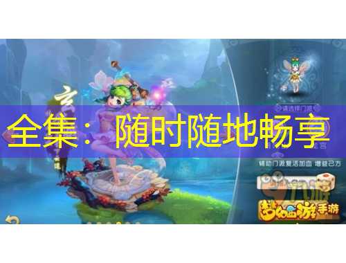 全集：随时随地畅享