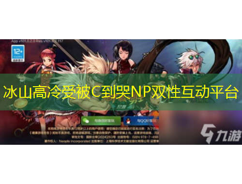 冰山高冷受被C到哭NP双性互动平台