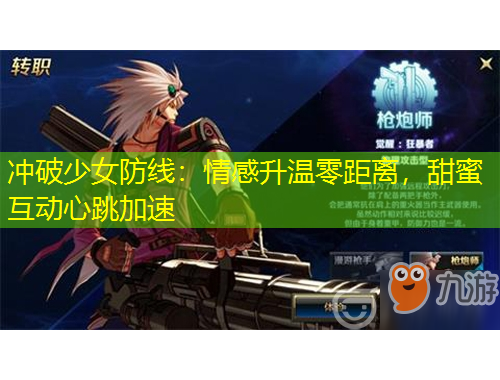 冲破少女防线：情感升温零距离，甜蜜互动心跳加速