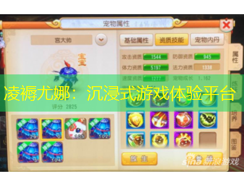 凌褥尤娜：沉浸式游戏体验平台