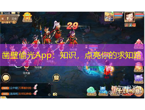 凿壁偷光App：知识，点亮你的求知路