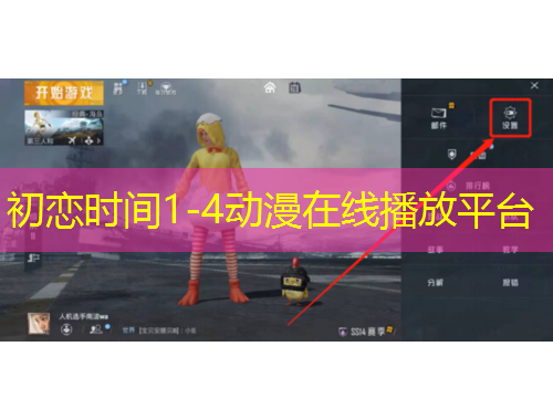 初恋时间1-4动漫在线播放平台