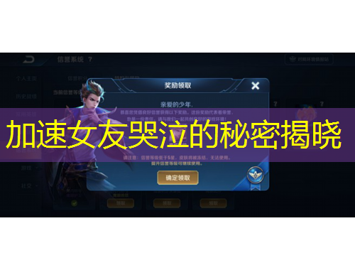 加速女友哭泣的秘密揭晓