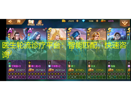 医生轮流诊疗平台：智能匹配，快速咨询