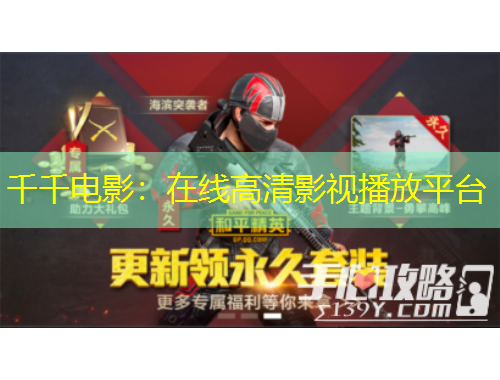 千千电影：在线高清影视播放平台