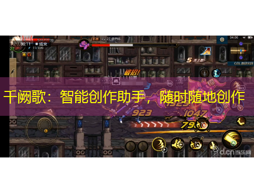 千阙歌：智能创作助手，随时随地创作