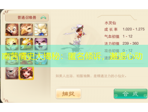 南茜情史大揭秘：匿名倾诉，邂逅心动